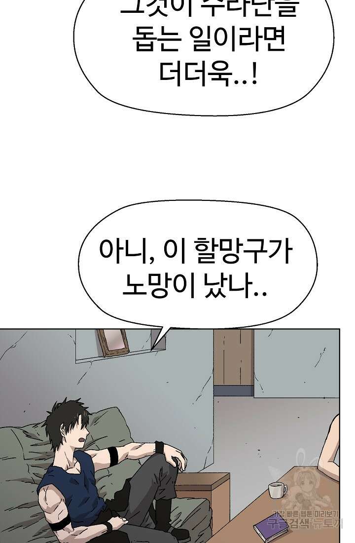 아수라게이트 86화 13
