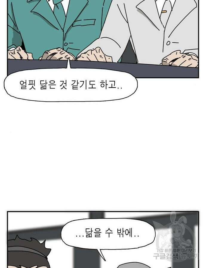 네이처맨 36화 10