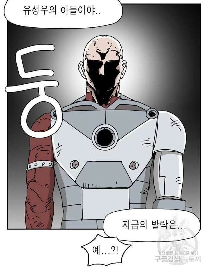 네이처맨 36화 13