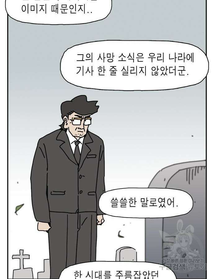 네이처맨 36화 17