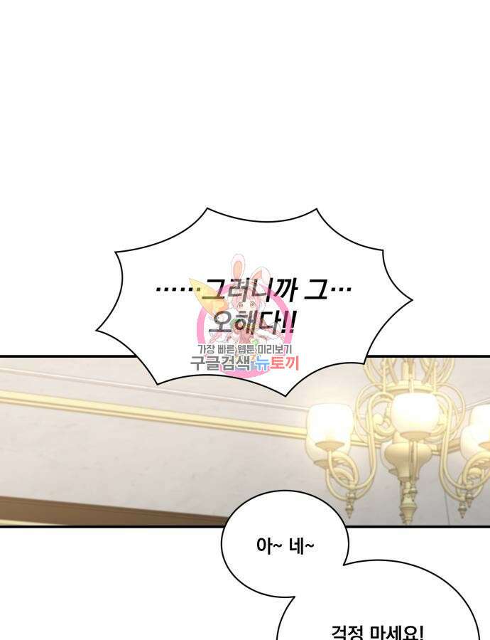 꽃만 키우는데 너무강함 197화 1