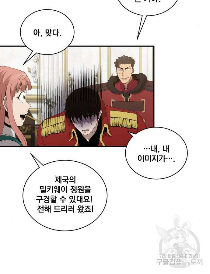 꽃만 키우는데 너무강함 197화 3