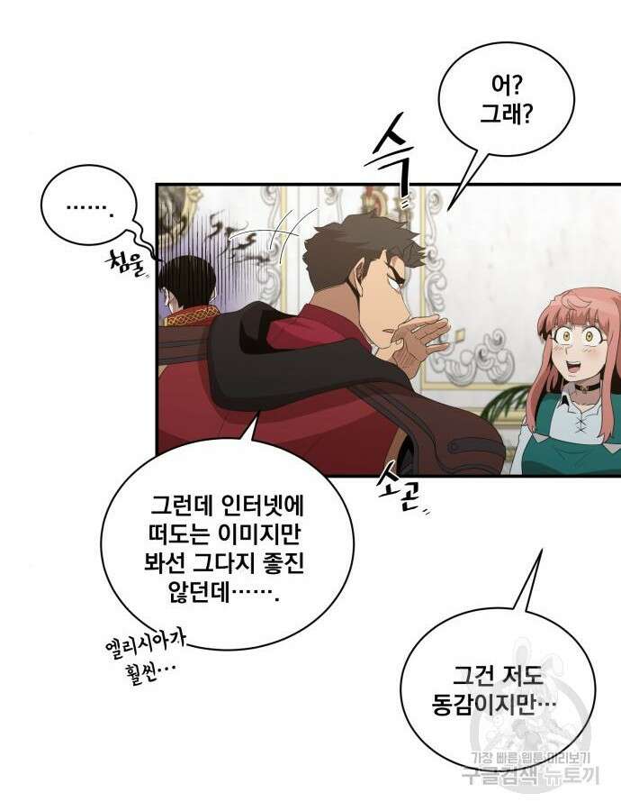 꽃만 키우는데 너무강함 197화 4