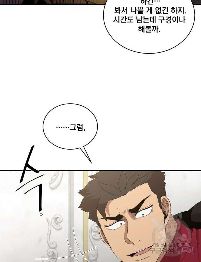 꽃만 키우는데 너무강함 197화 6