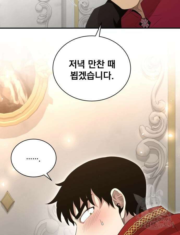 꽃만 키우는데 너무강함 197화 7
