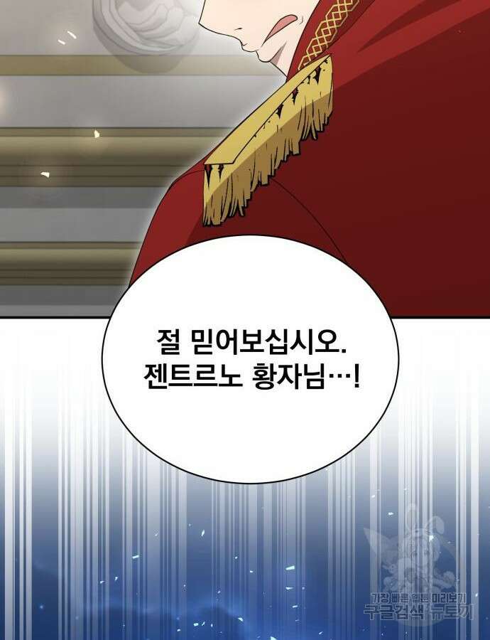 꽃만 키우는데 너무강함 197화 8