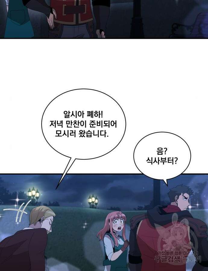 꽃만 키우는데 너무강함 197화 11
