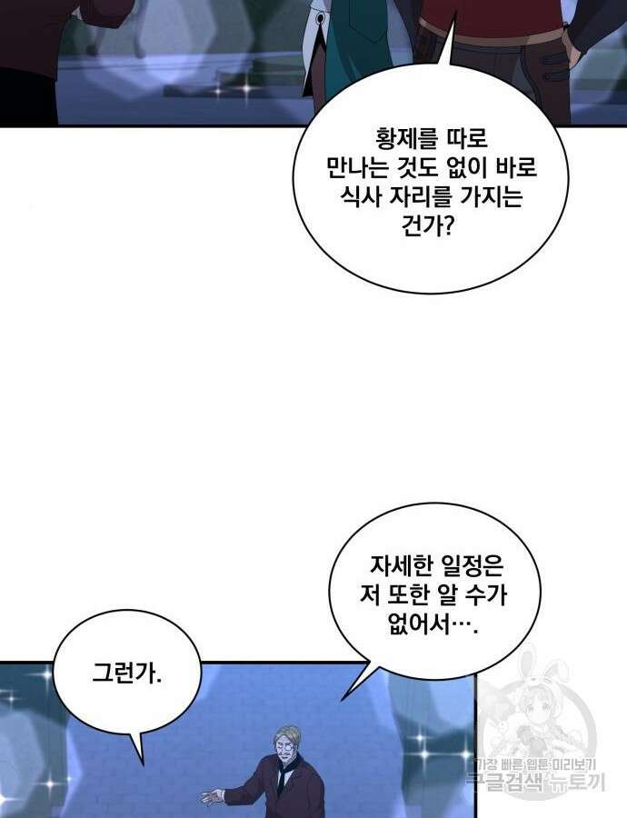 꽃만 키우는데 너무강함 197화 12