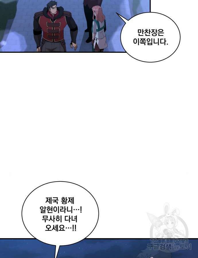 꽃만 키우는데 너무강함 197화 13