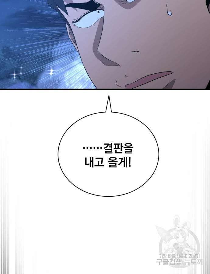 꽃만 키우는데 너무강함 197화 15