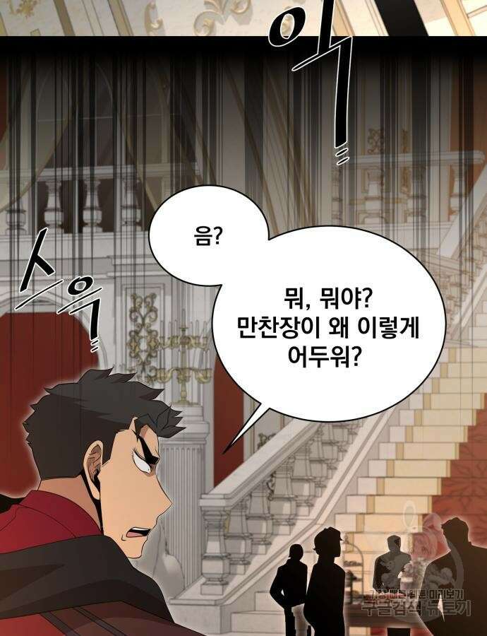 꽃만 키우는데 너무강함 197화 17