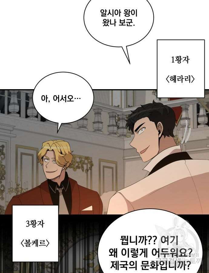꽃만 키우는데 너무강함 197화 19
