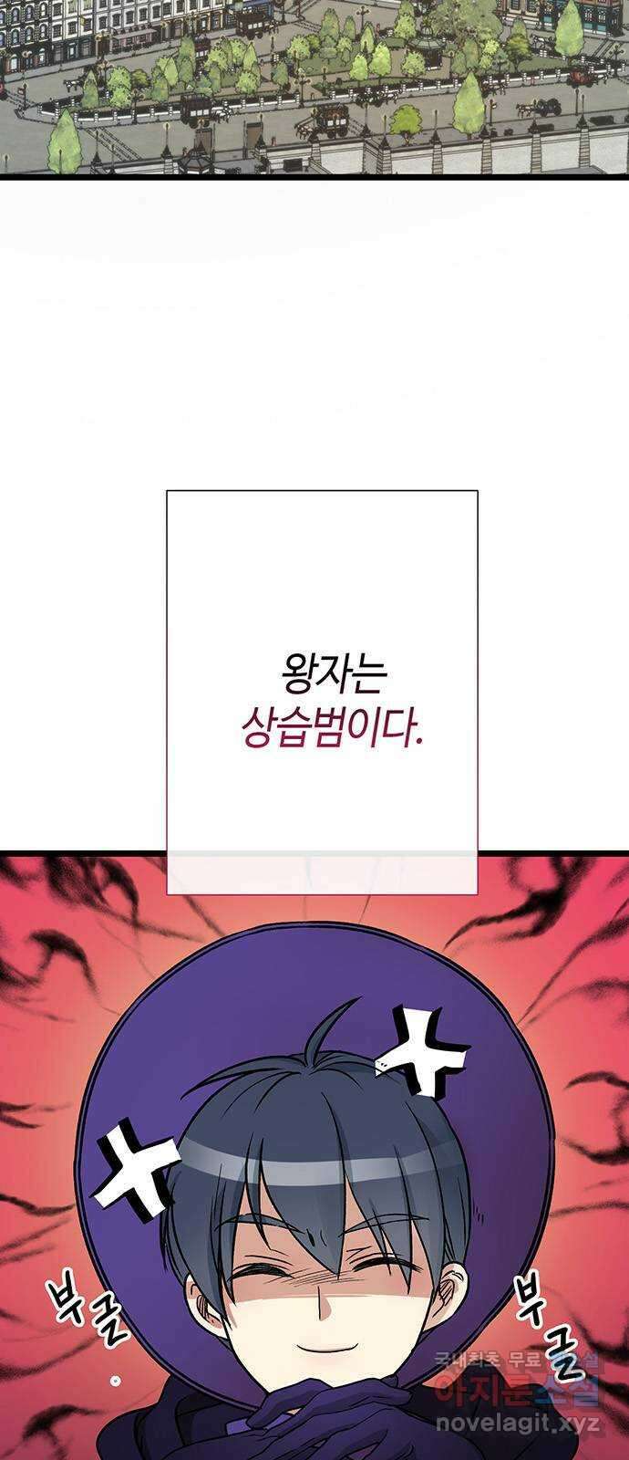 문제적 왕자님 53화 : 헛된 걸작 2