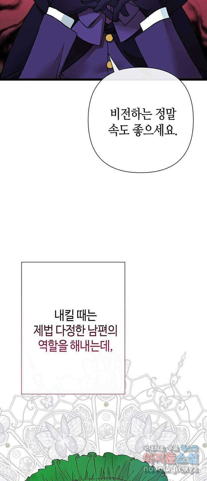 문제적 왕자님 53화 : 헛된 걸작 3