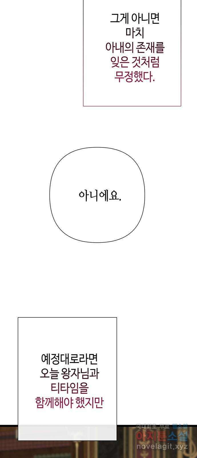 문제적 왕자님 53화 : 헛된 걸작 5