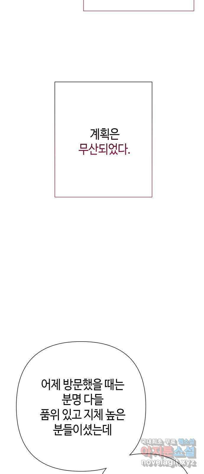 문제적 왕자님 53화 : 헛된 걸작 7