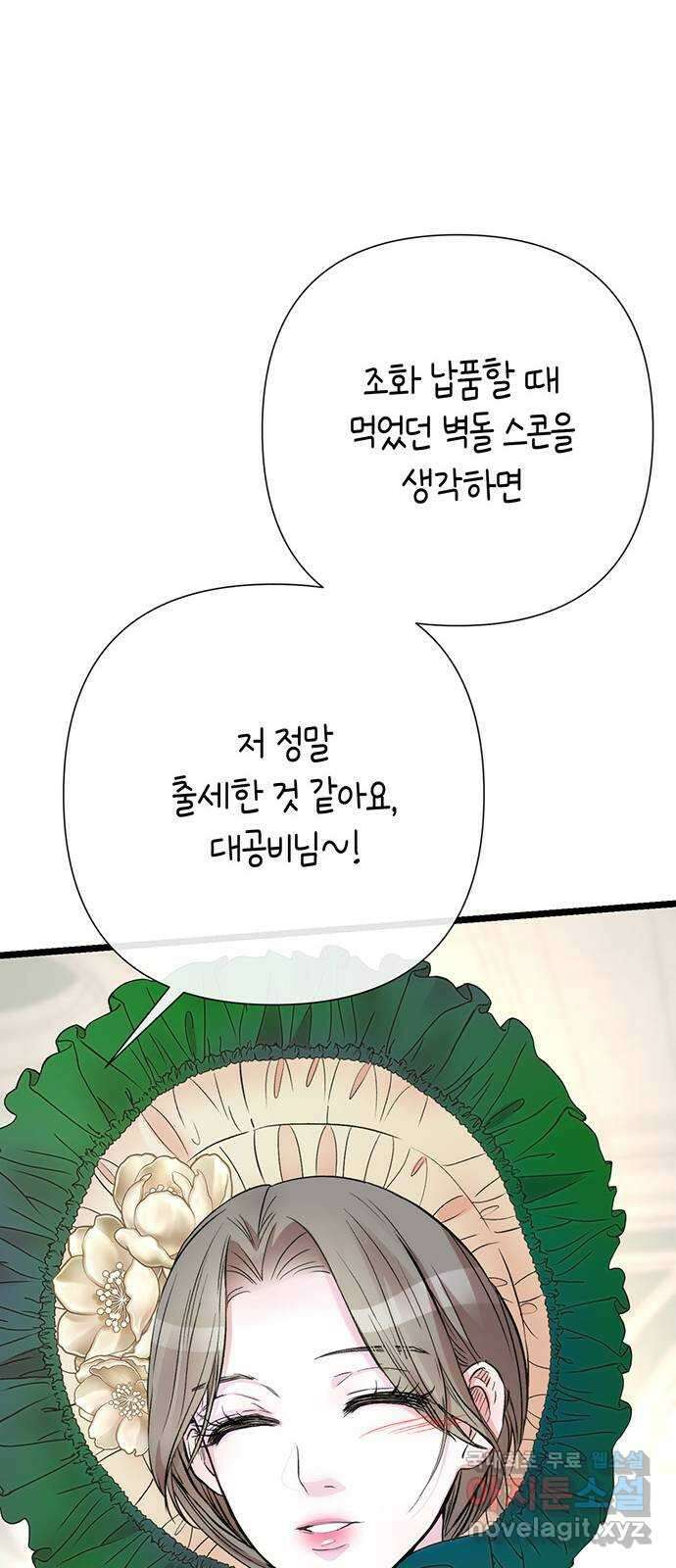 문제적 왕자님 53화 : 헛된 걸작 12