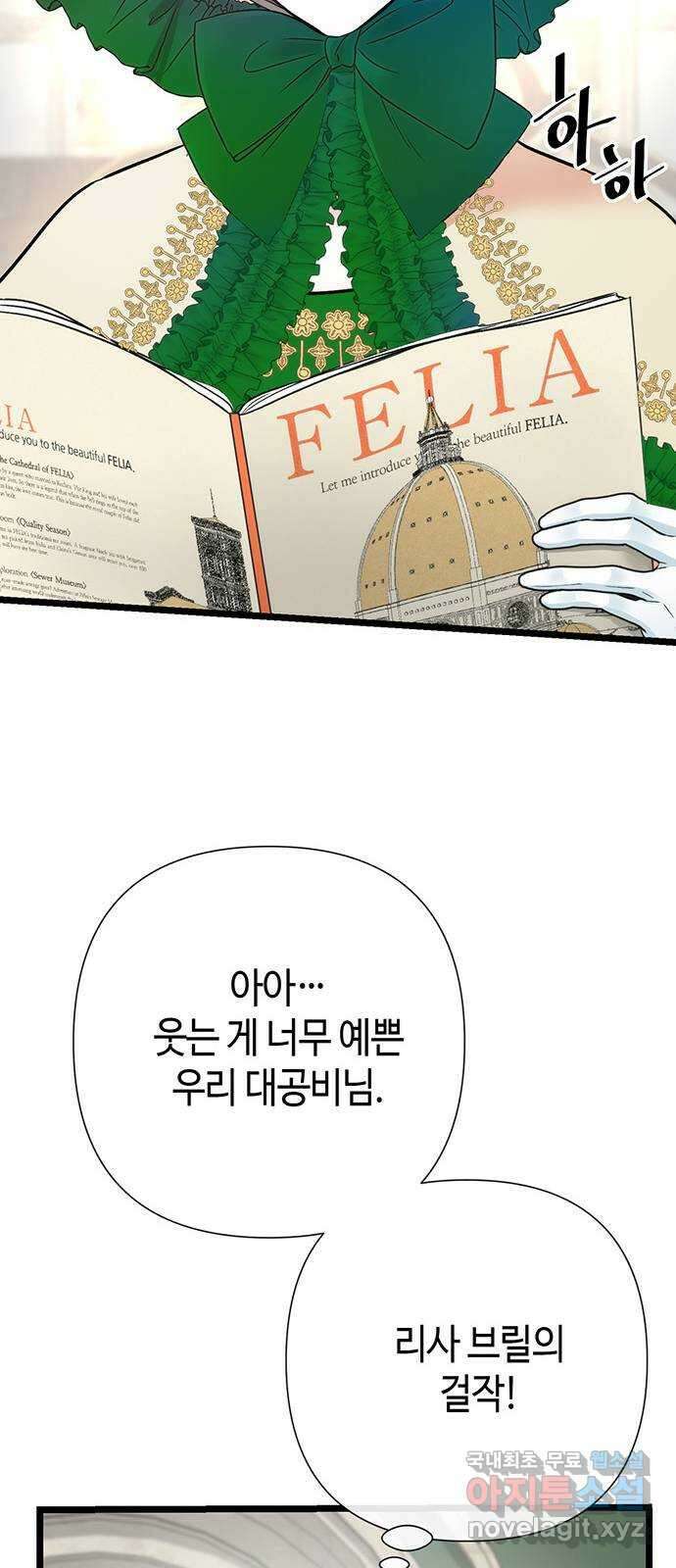 문제적 왕자님 53화 : 헛된 걸작 13