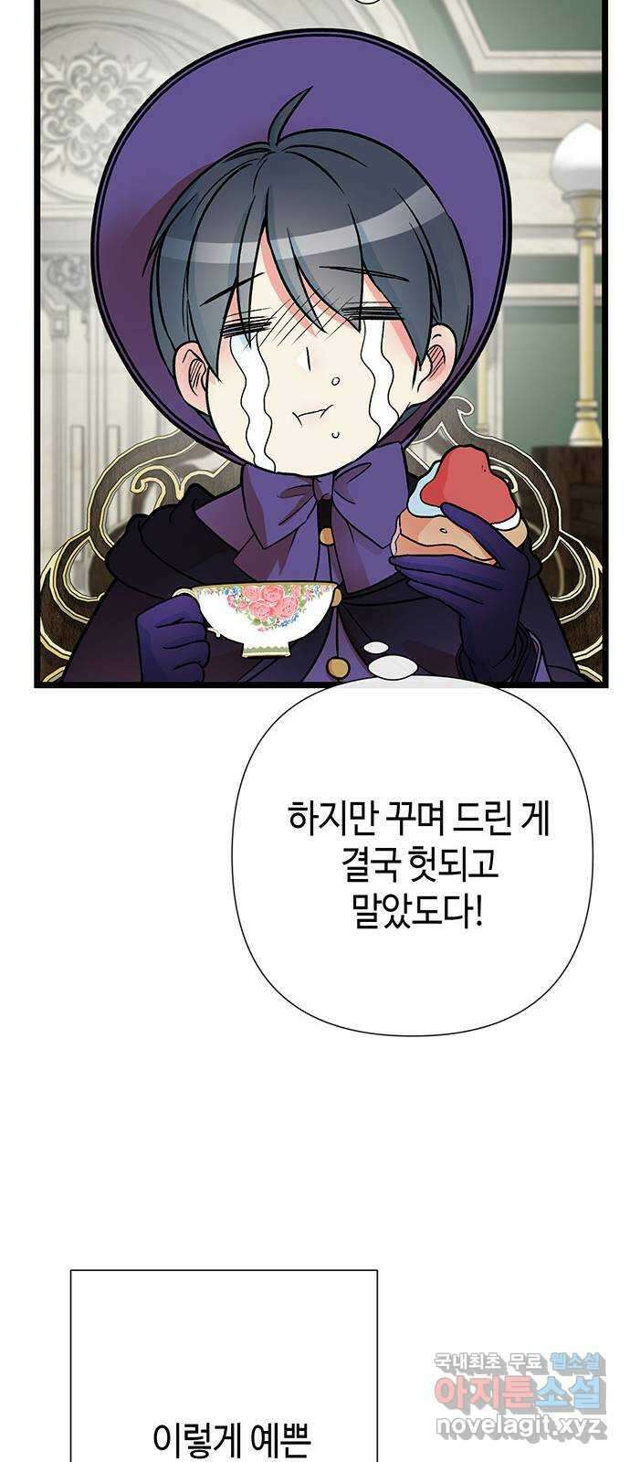 문제적 왕자님 53화 : 헛된 걸작 14
