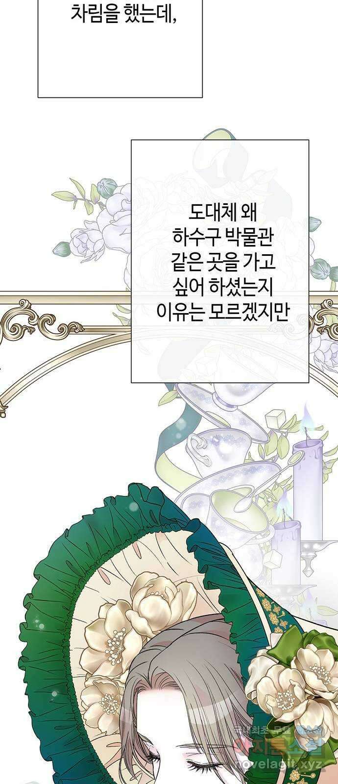 문제적 왕자님 53화 : 헛된 걸작 15