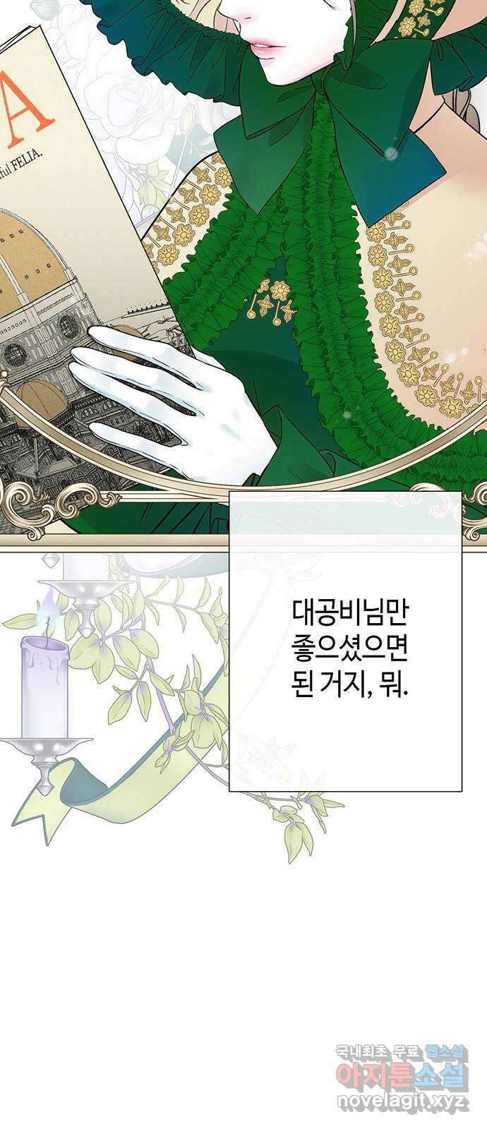 문제적 왕자님 53화 : 헛된 걸작 16