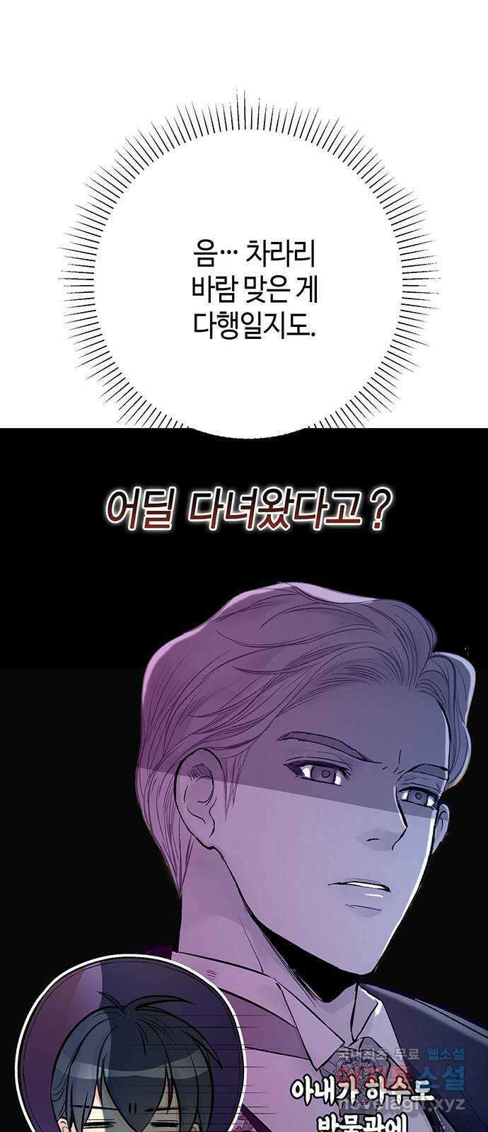 문제적 왕자님 53화 : 헛된 걸작 17