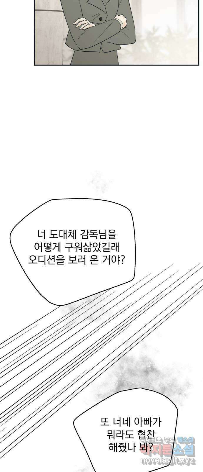 별빛 커튼콜 마지막 화 16