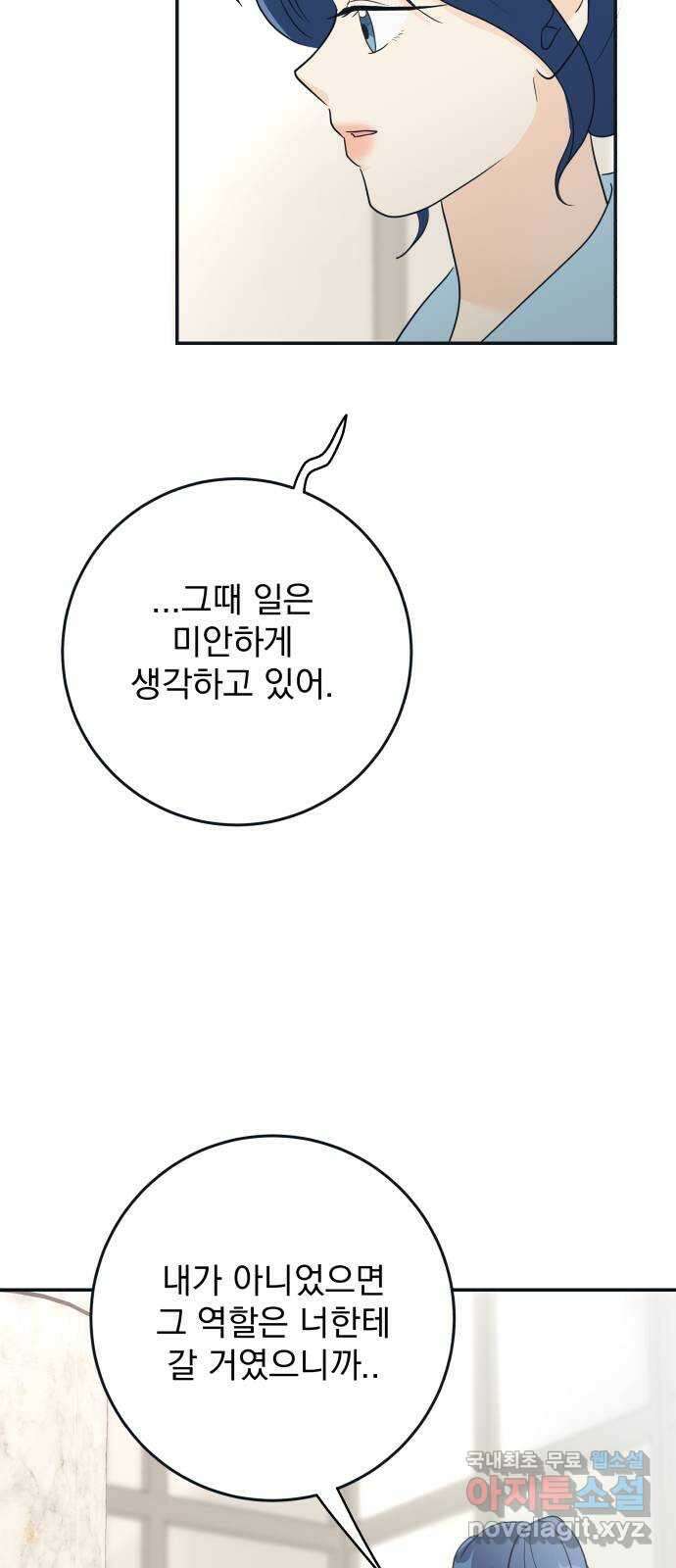 별빛 커튼콜 마지막 화 18