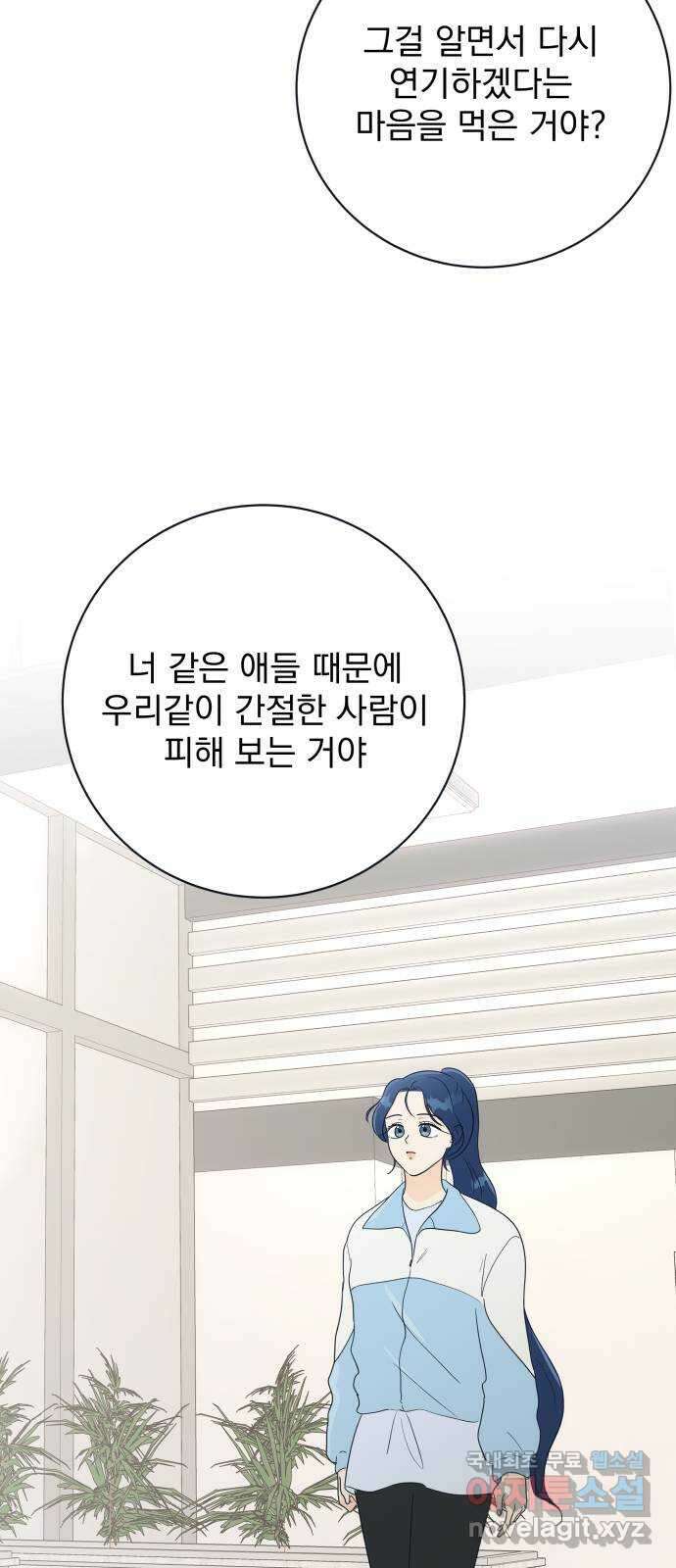 별빛 커튼콜 마지막 화 20