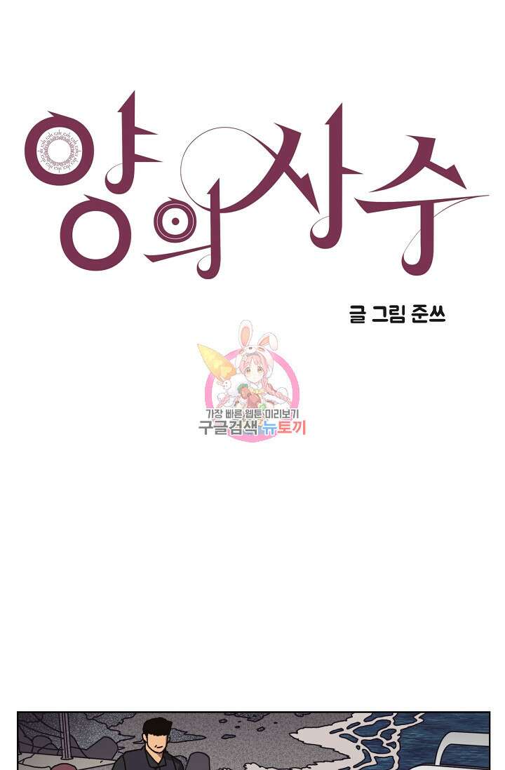 양의 사수 157화 1