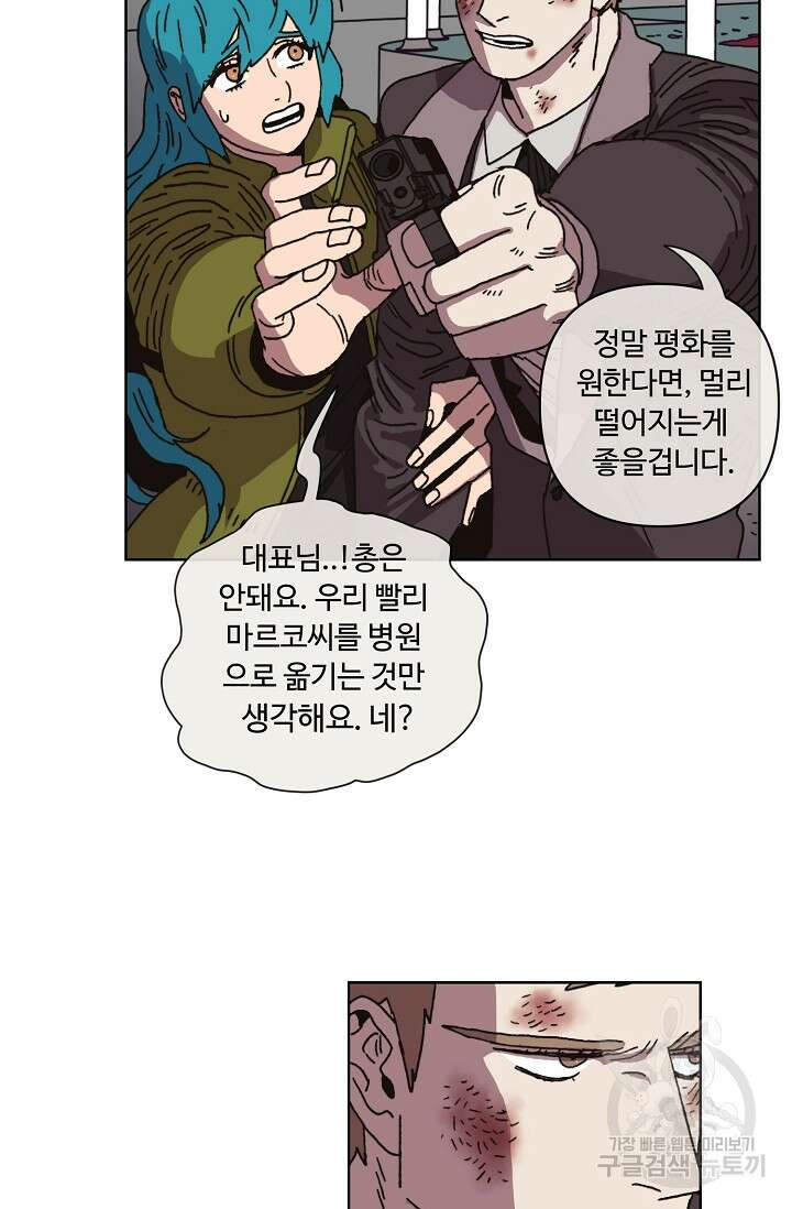 양의 사수 157화 16
