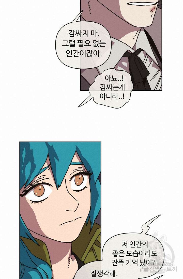 양의 사수 157화 17