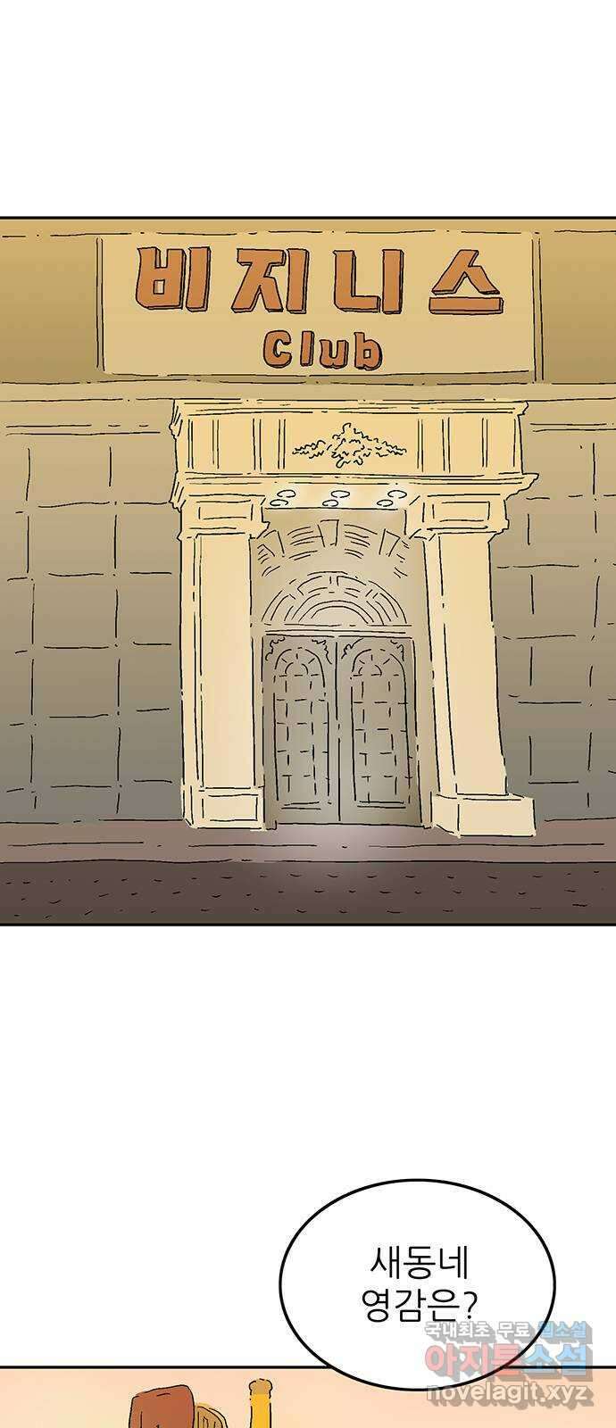 새동네 11화 1