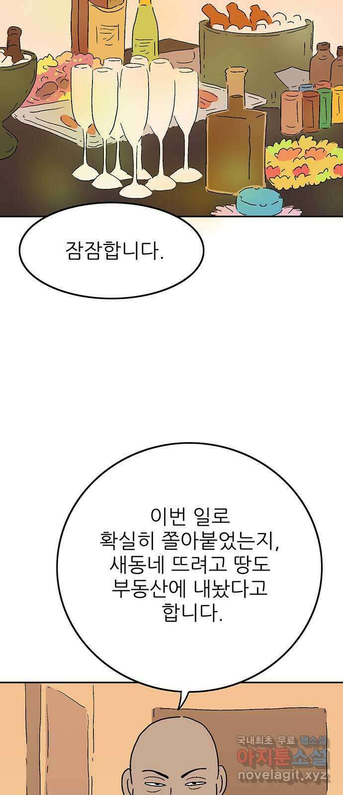 새동네 11화 2