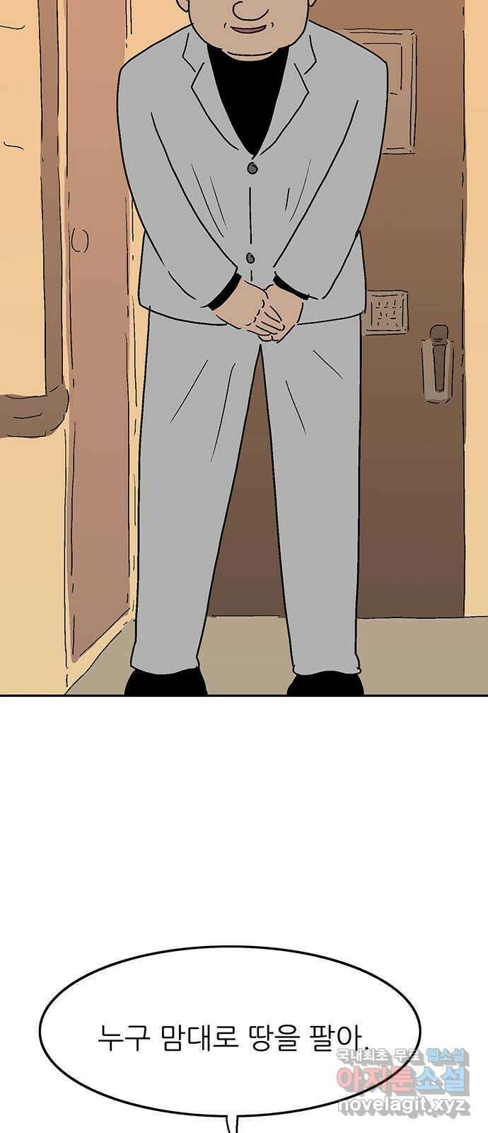새동네 11화 3