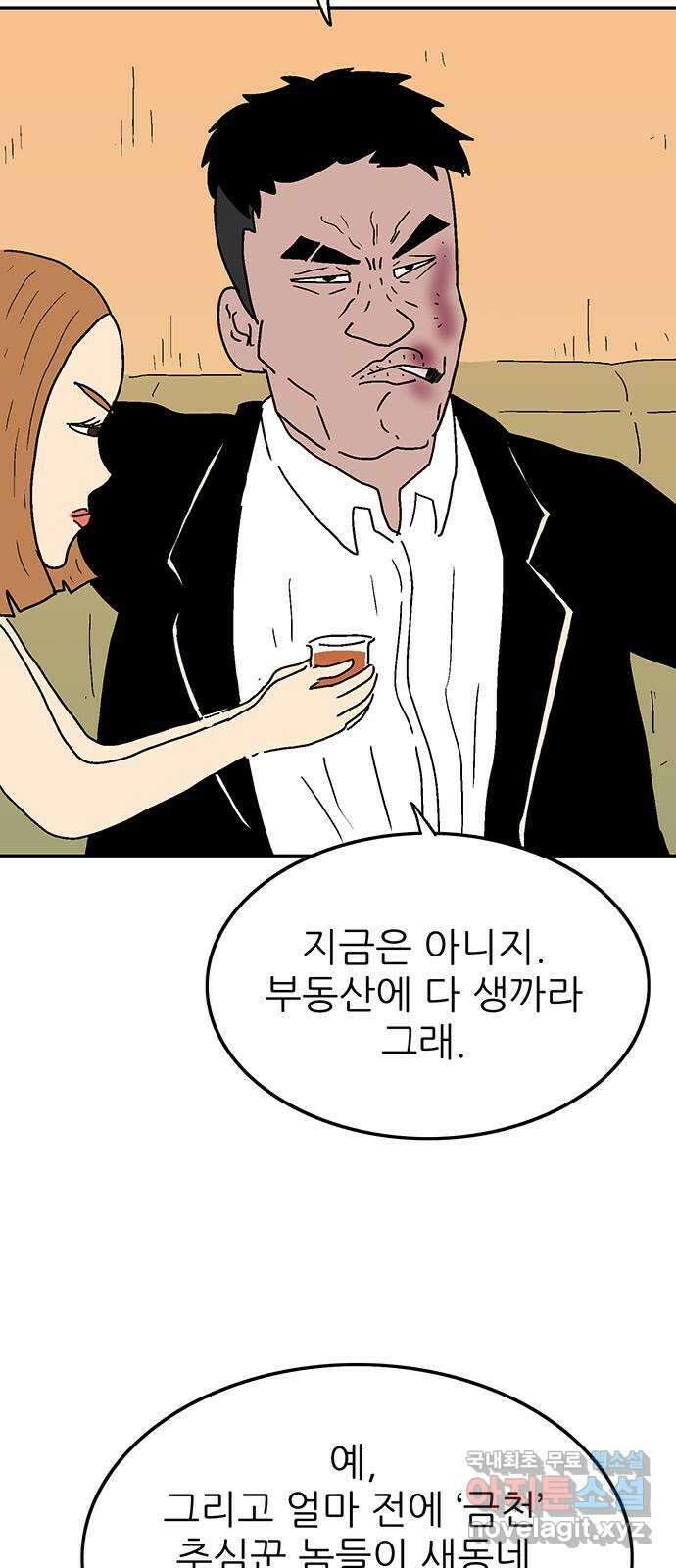 새동네 11화 4