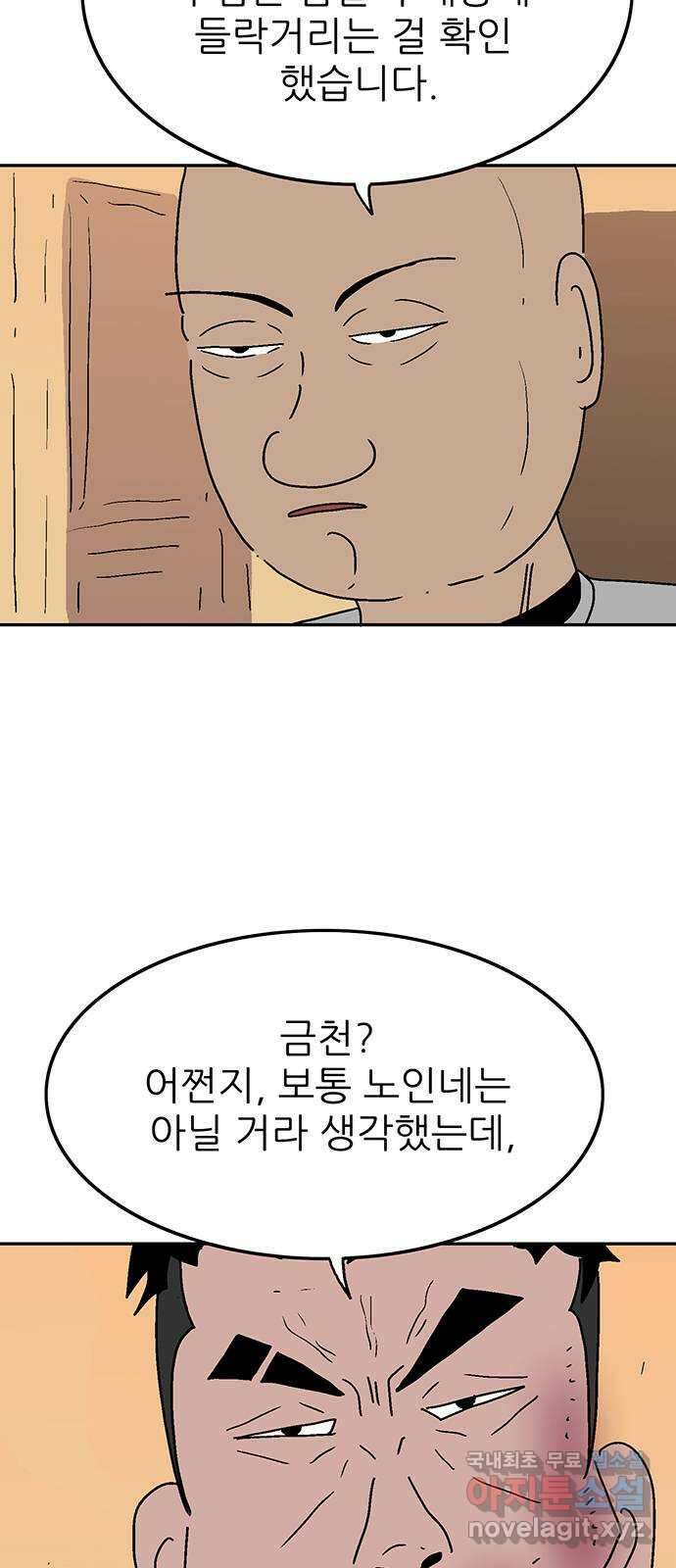 새동네 11화 5