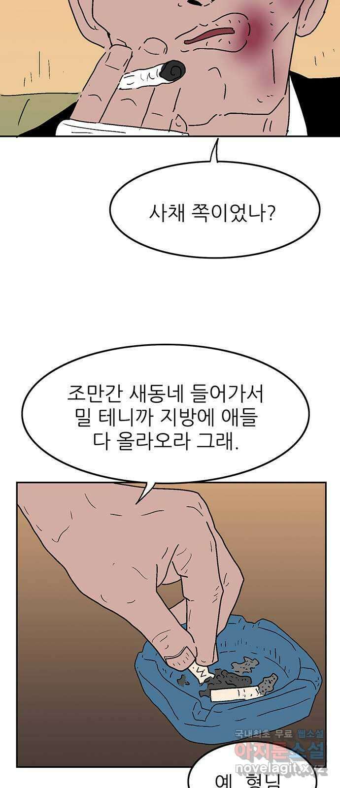 새동네 11화 6
