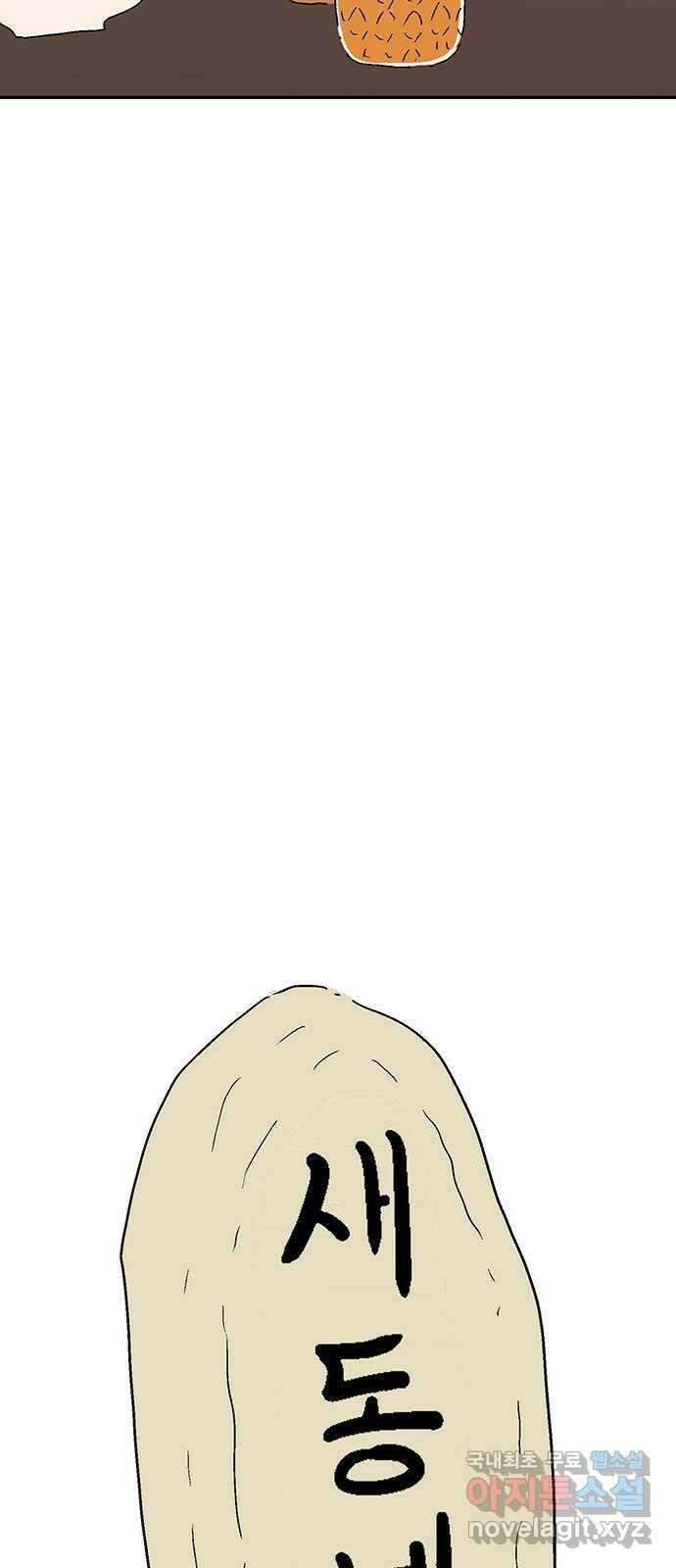 새동네 11화 8