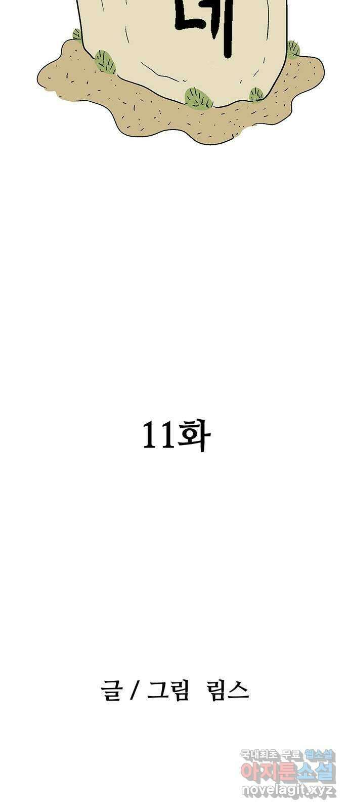 새동네 11화 9