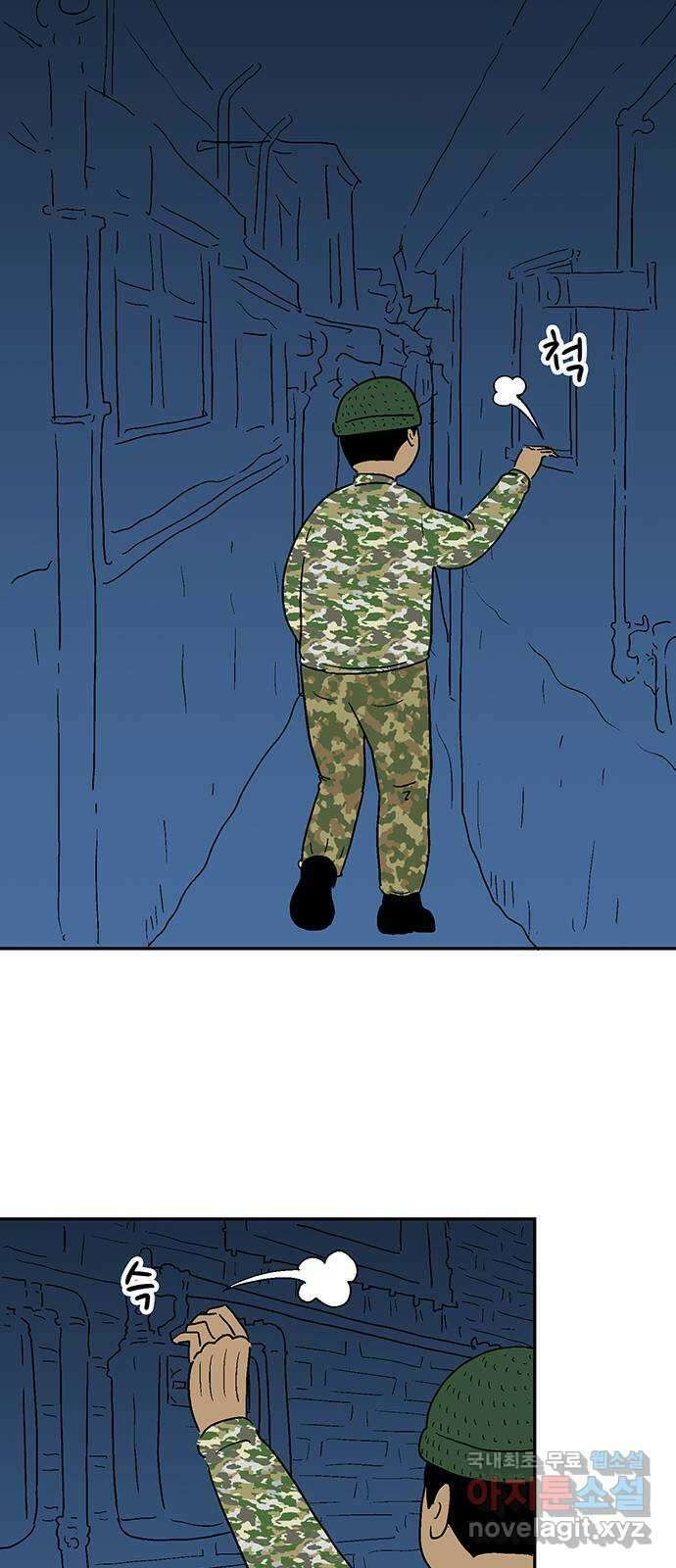 새동네 11화 11