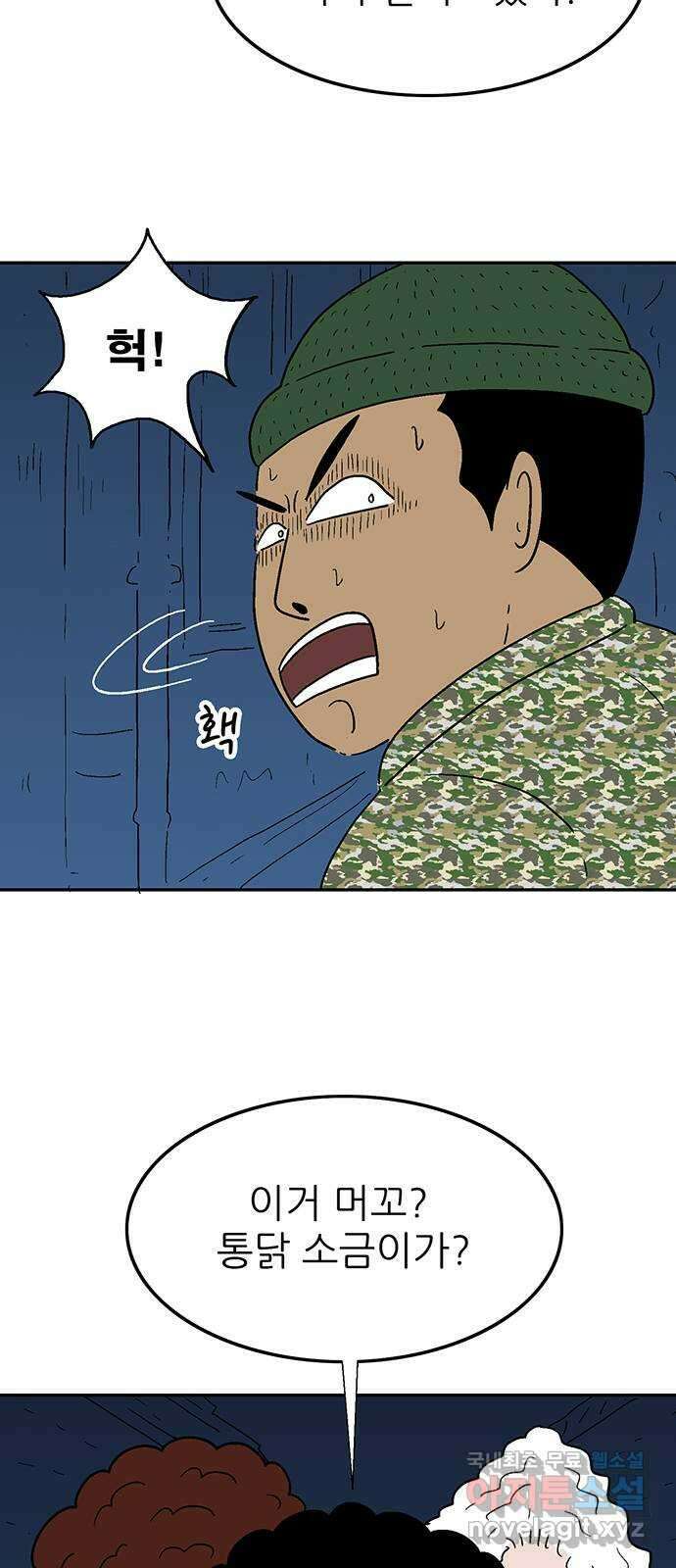 새동네 11화 14