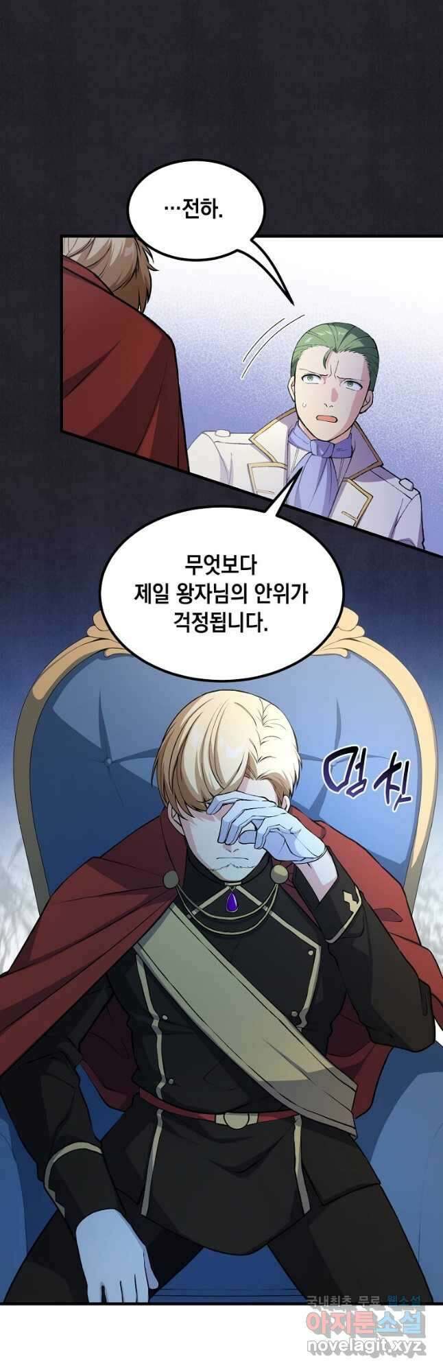 전생의 프로가 꿀 빠는 법 51화 3