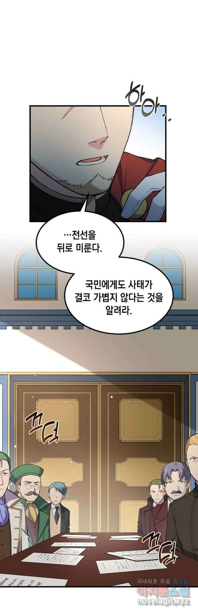 전생의 프로가 꿀 빠는 법 51화 4