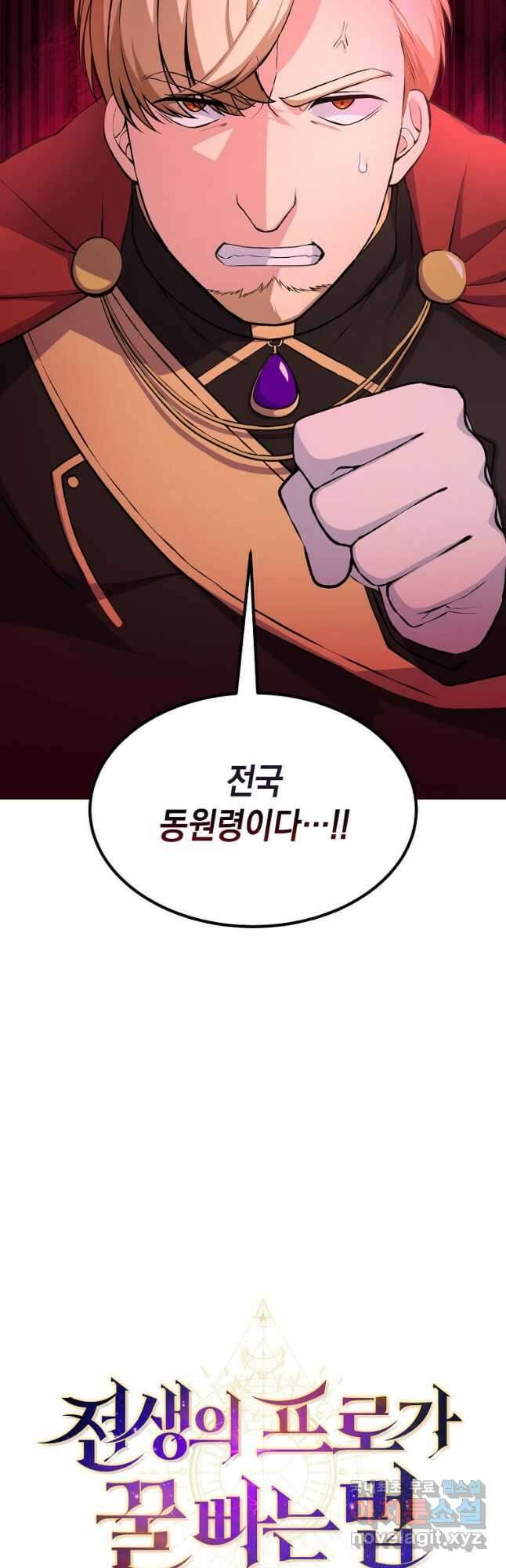 전생의 프로가 꿀 빠는 법 51화 6