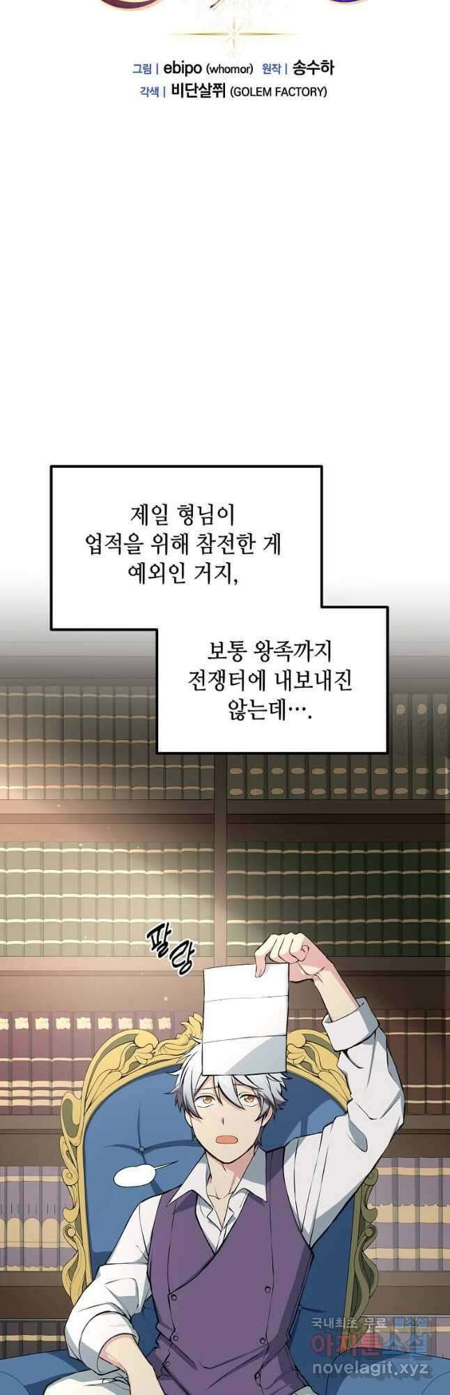 전생의 프로가 꿀 빠는 법 51화 7