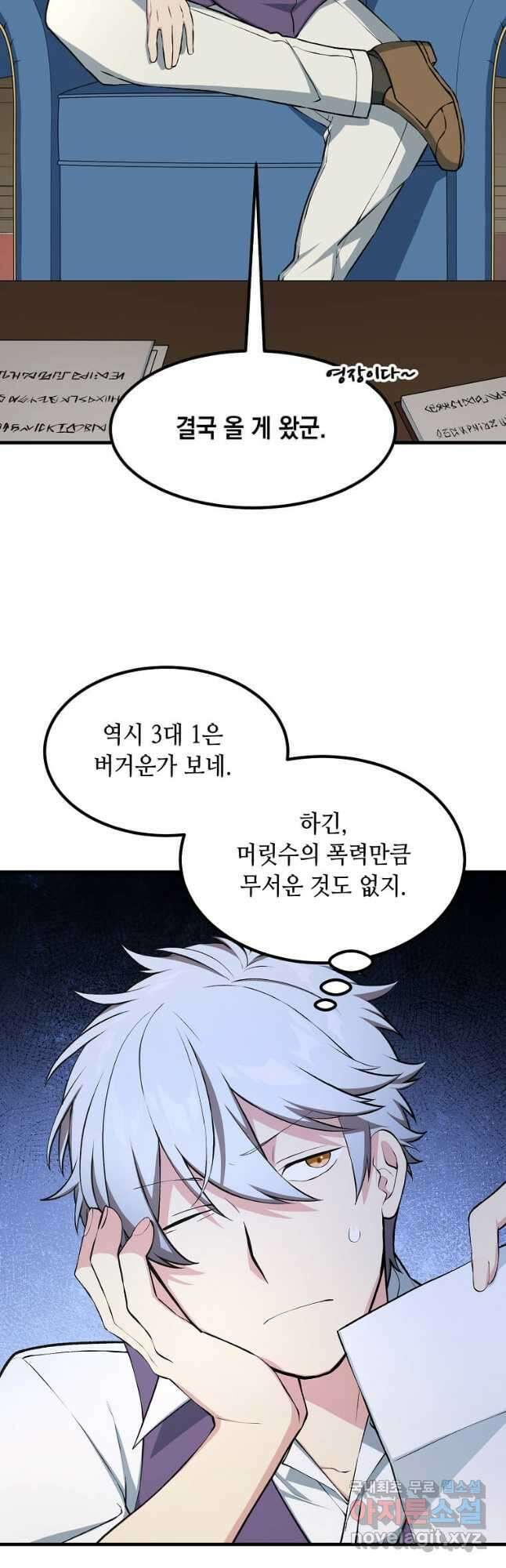 전생의 프로가 꿀 빠는 법 51화 8