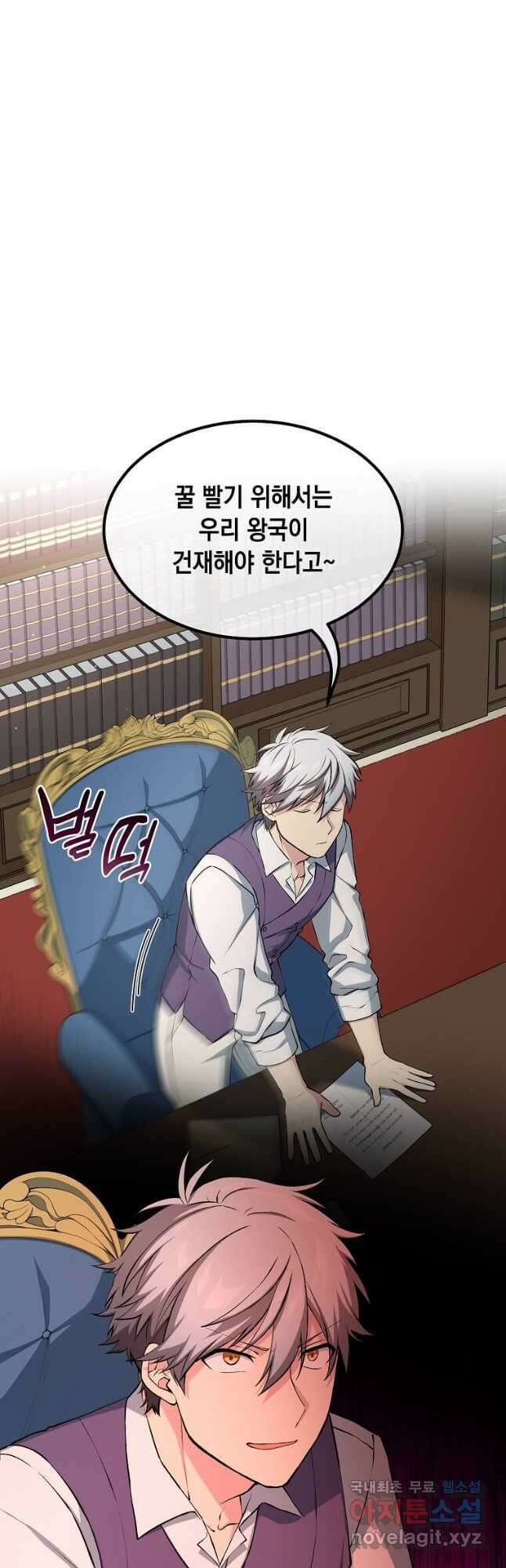 전생의 프로가 꿀 빠는 법 51화 9