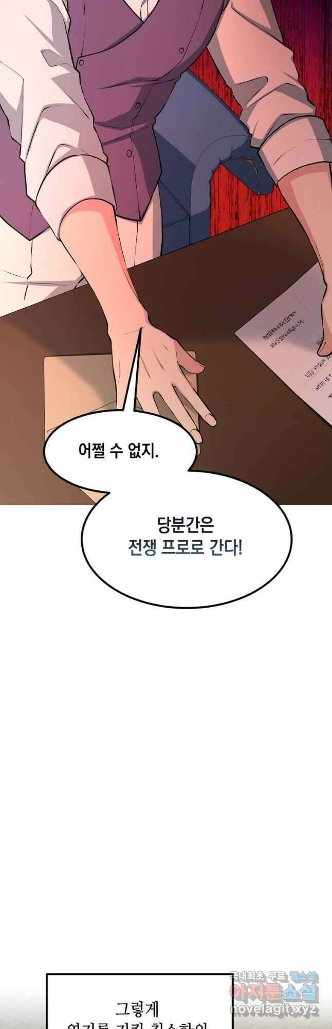 전생의 프로가 꿀 빠는 법 51화 10