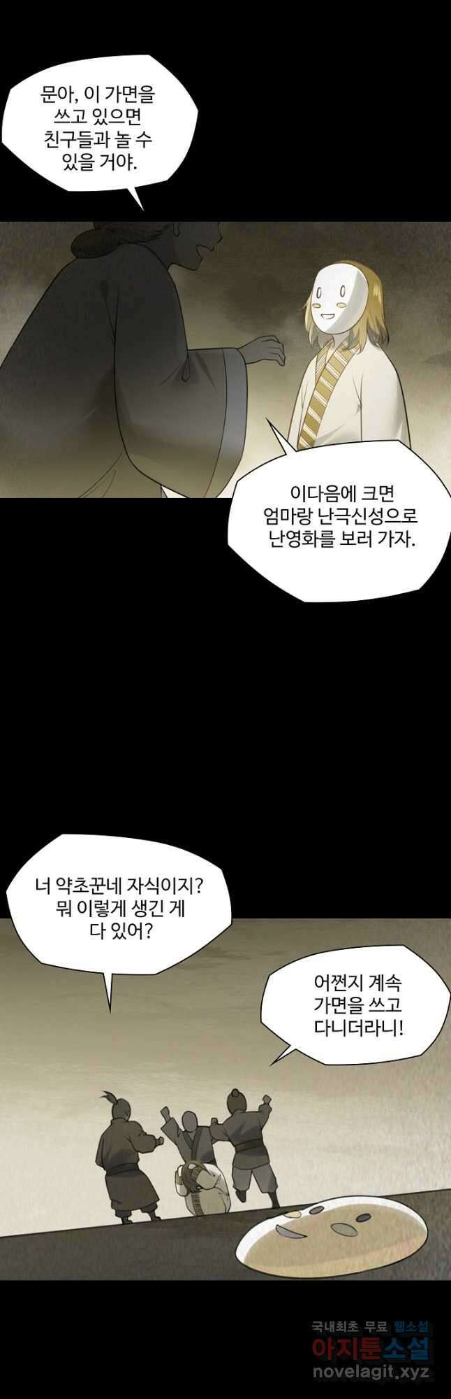백련성신 1062화 12